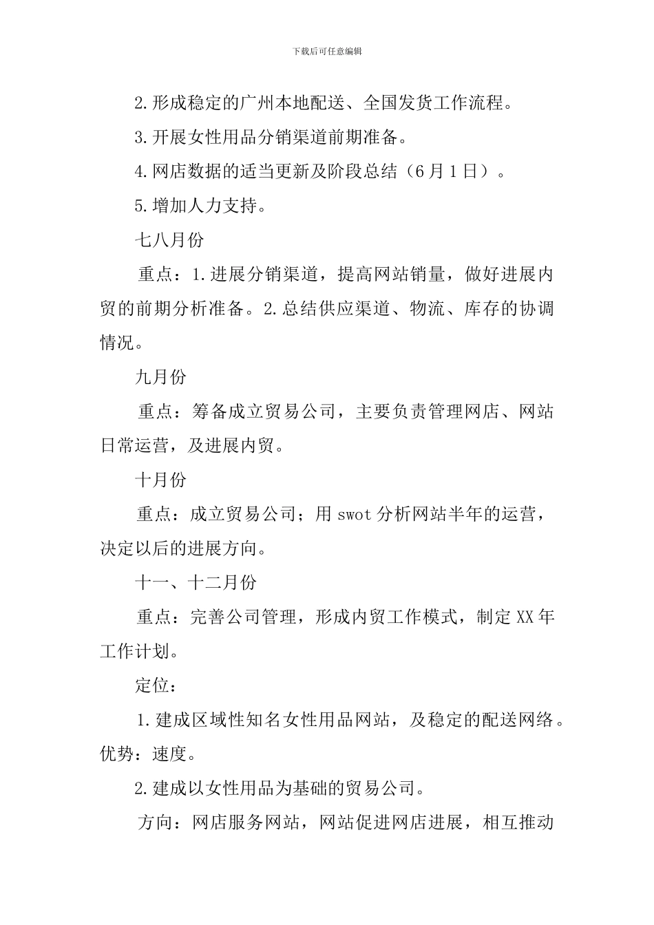 网店工作计划_第3页