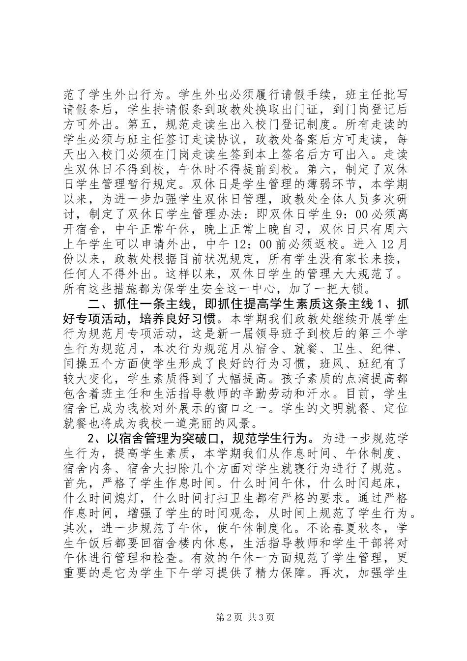 XX年度政教处暨个人述职报告_第2页