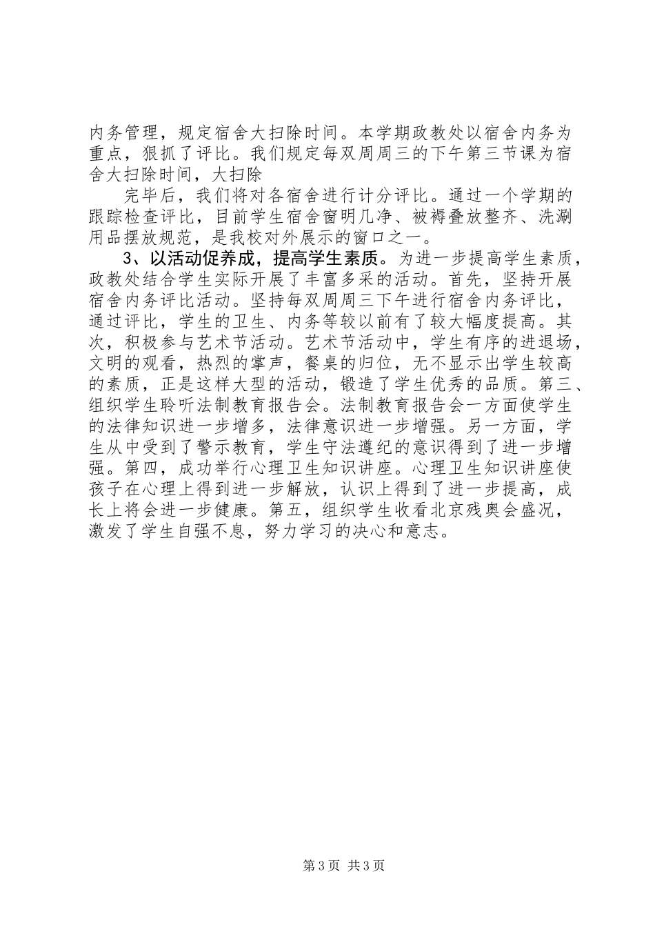 XX年度政教处暨个人述职报告_第3页