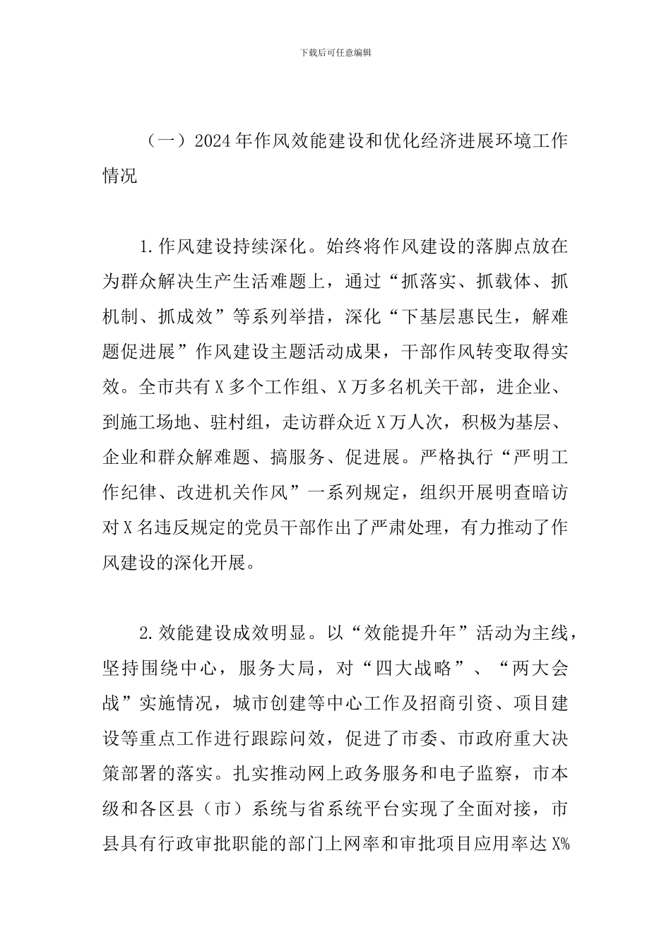 优秀领导干部在全市作风效能建设工作会议上的发言_第2页