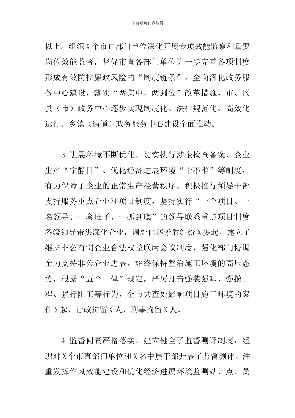 优秀领导干部在全市作风效能建设工作会议上的发言_第3页