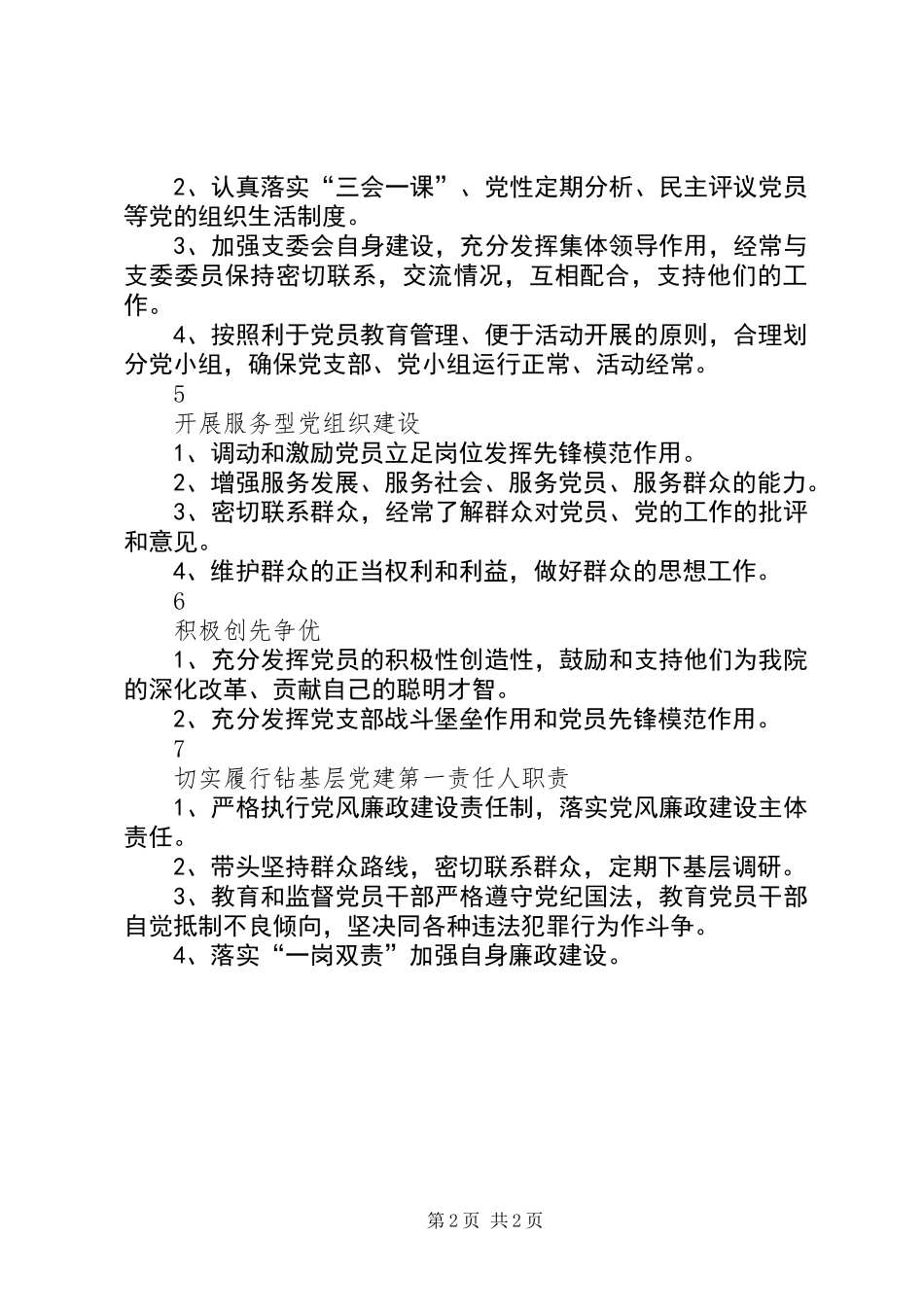 XX年度支部书记抓基层党建工作任务完成情况一览表_第2页
