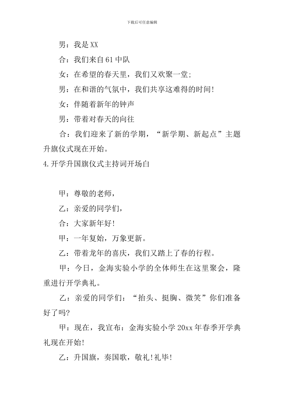 开学升国旗仪式主持词开场白_第3页