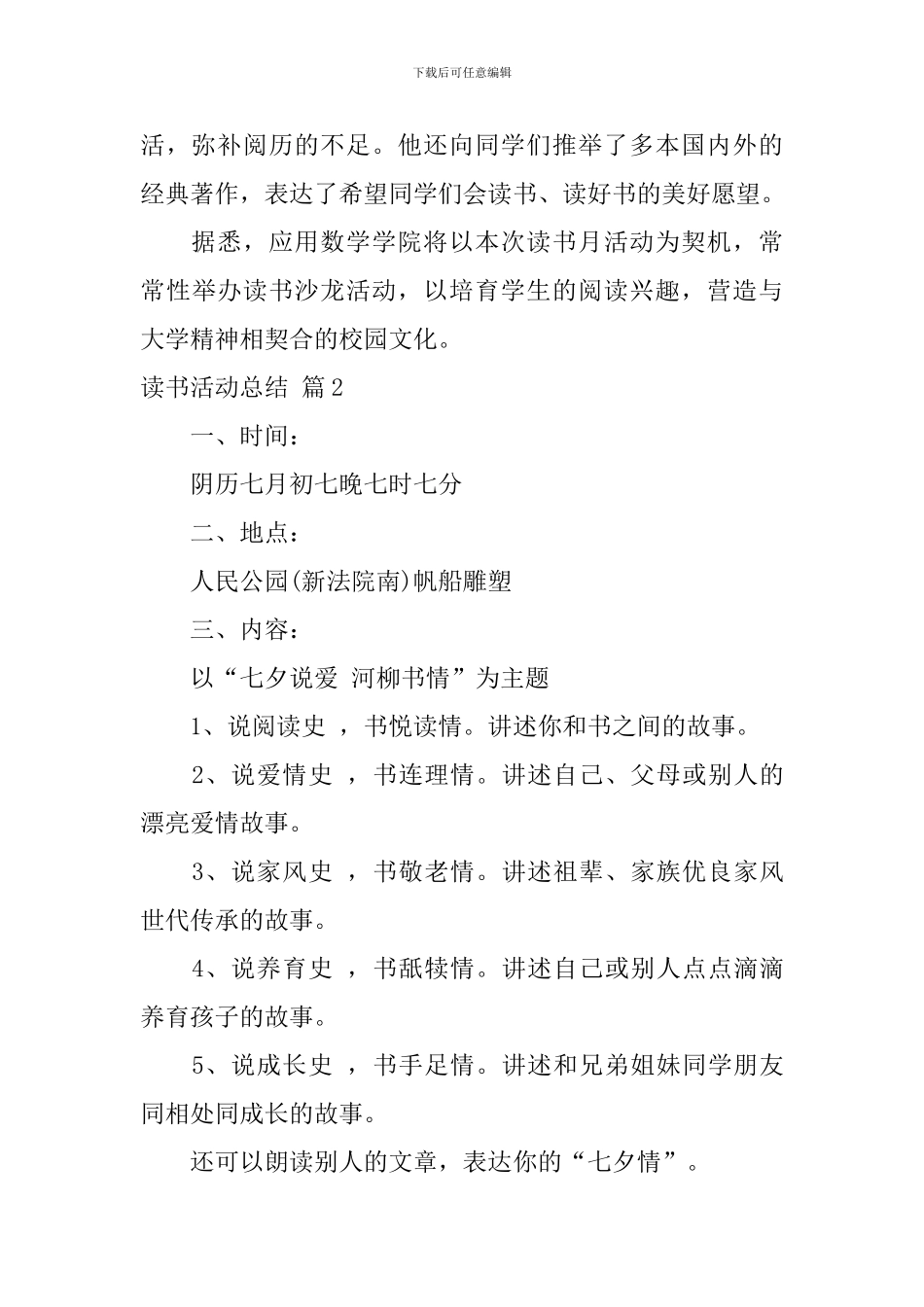 【热门】读书活动总结模板8篇_第2页