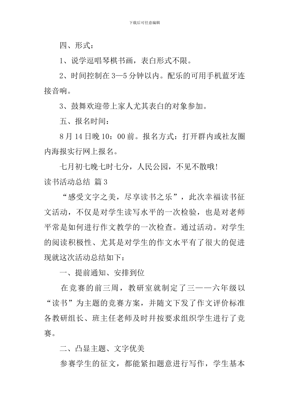 【热门】读书活动总结模板8篇_第3页