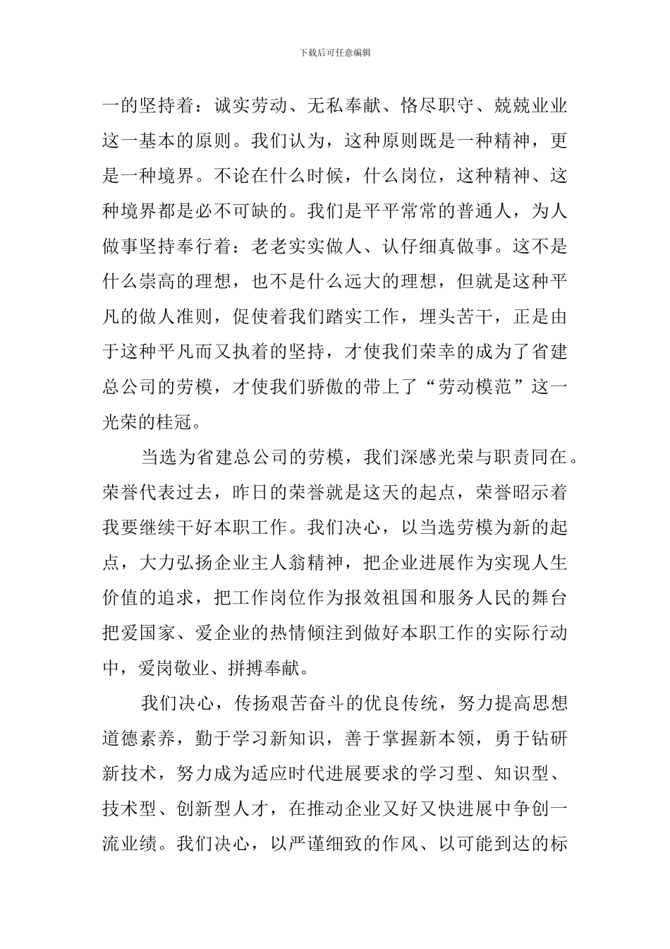 劳模个人发言稿_第2页