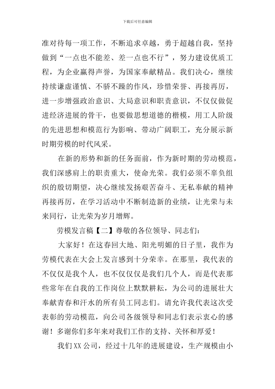 劳模个人发言稿_第3页
