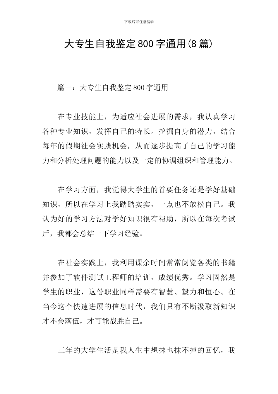 大专生自我鉴定800字通用_第1页