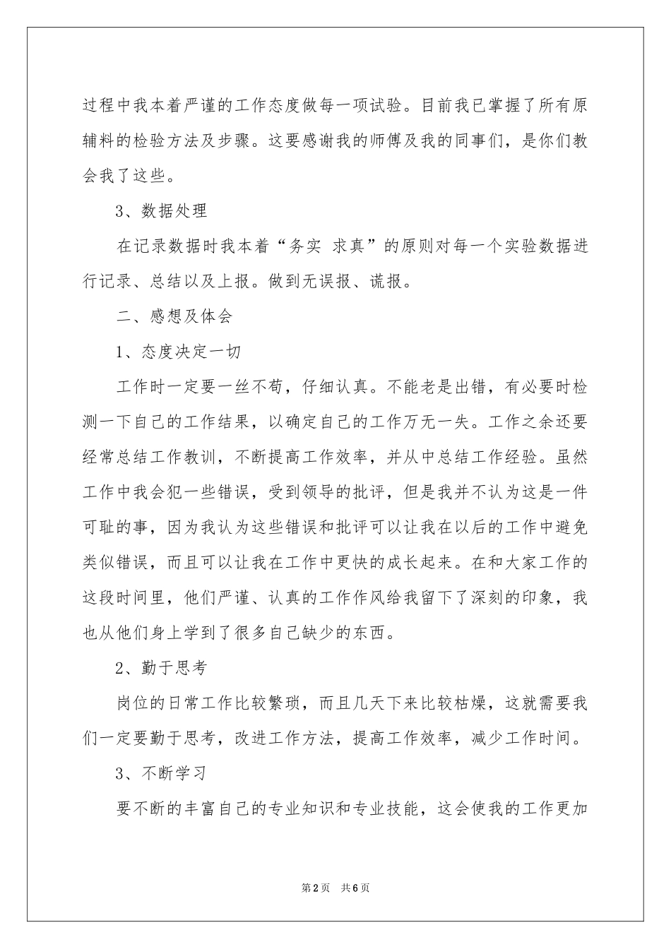 质量检验员年终参考总结_第2页