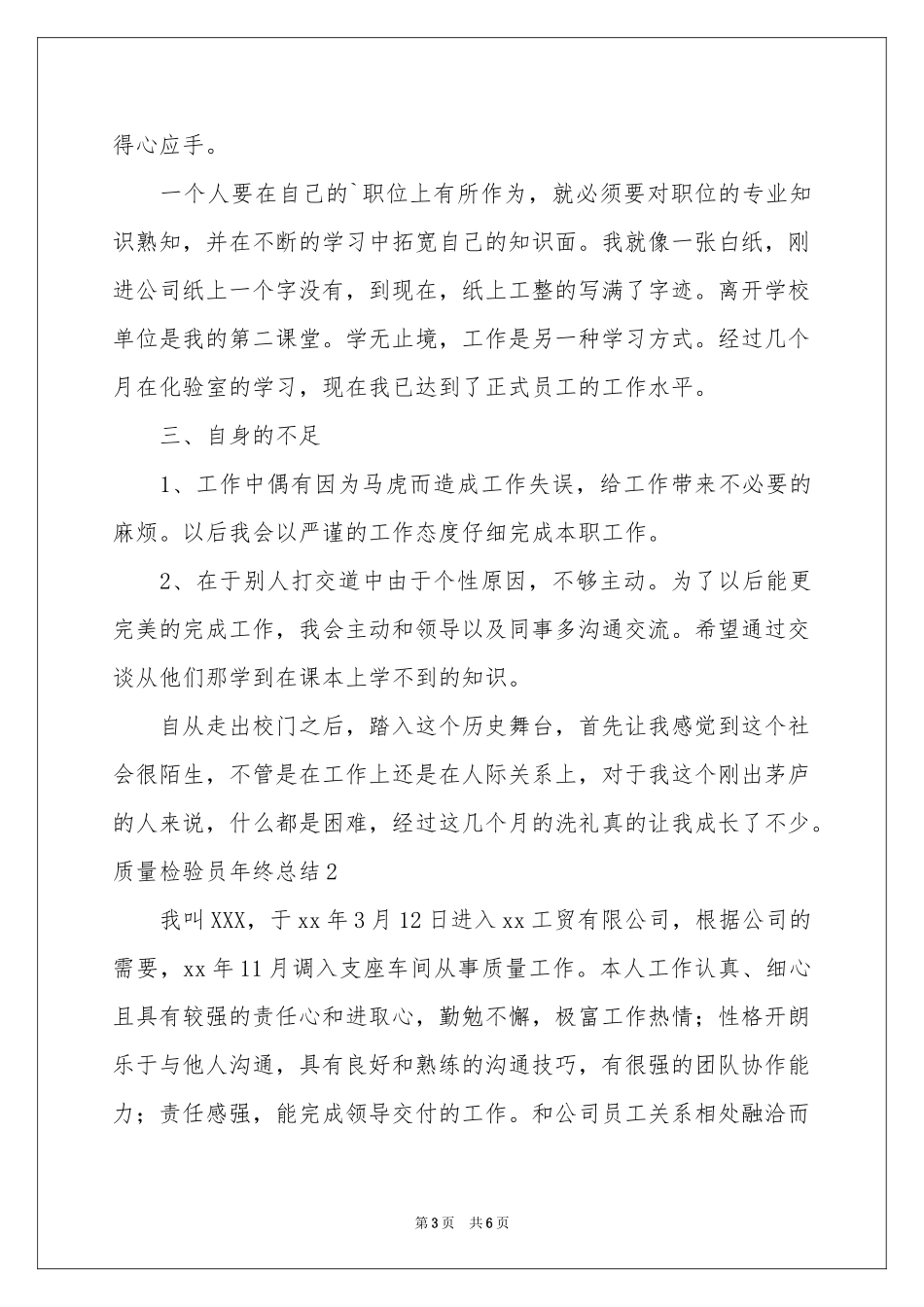 质量检验员年终参考总结_第3页