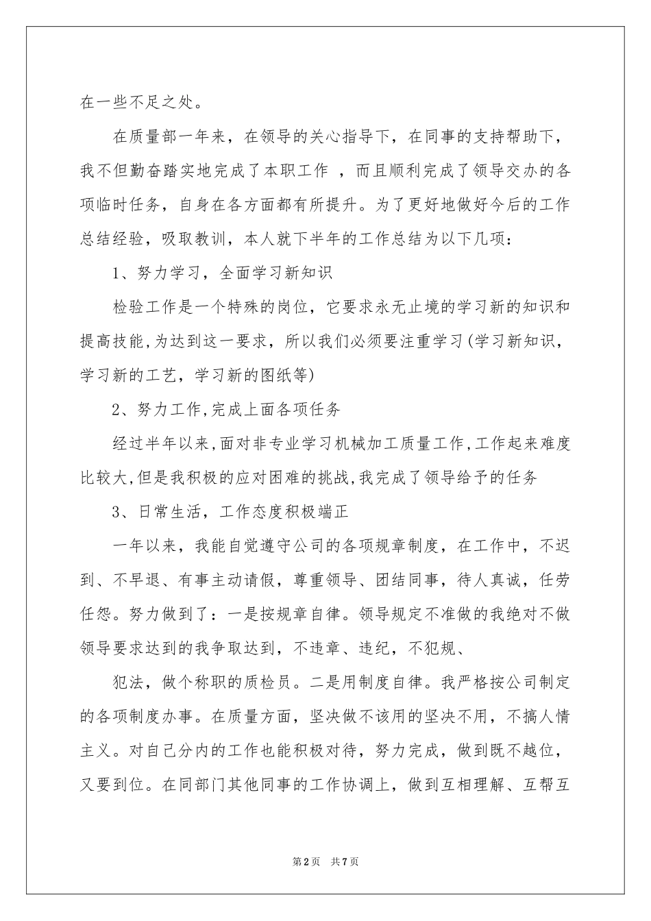 质量检验员年终参考总结2篇_第2页