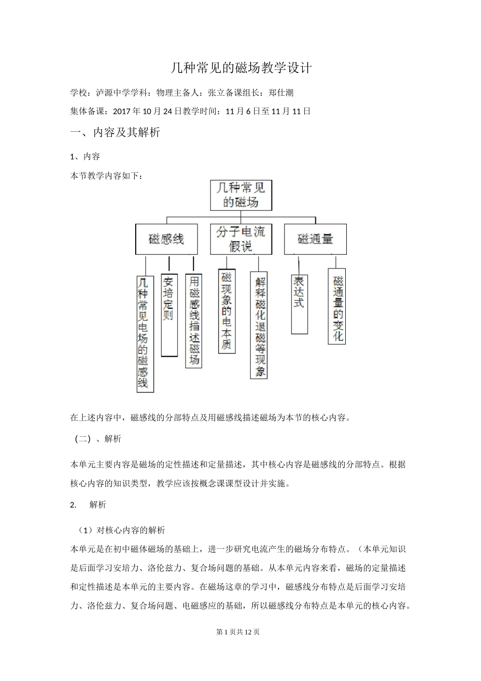 几种常见的磁场教学设计_第1页