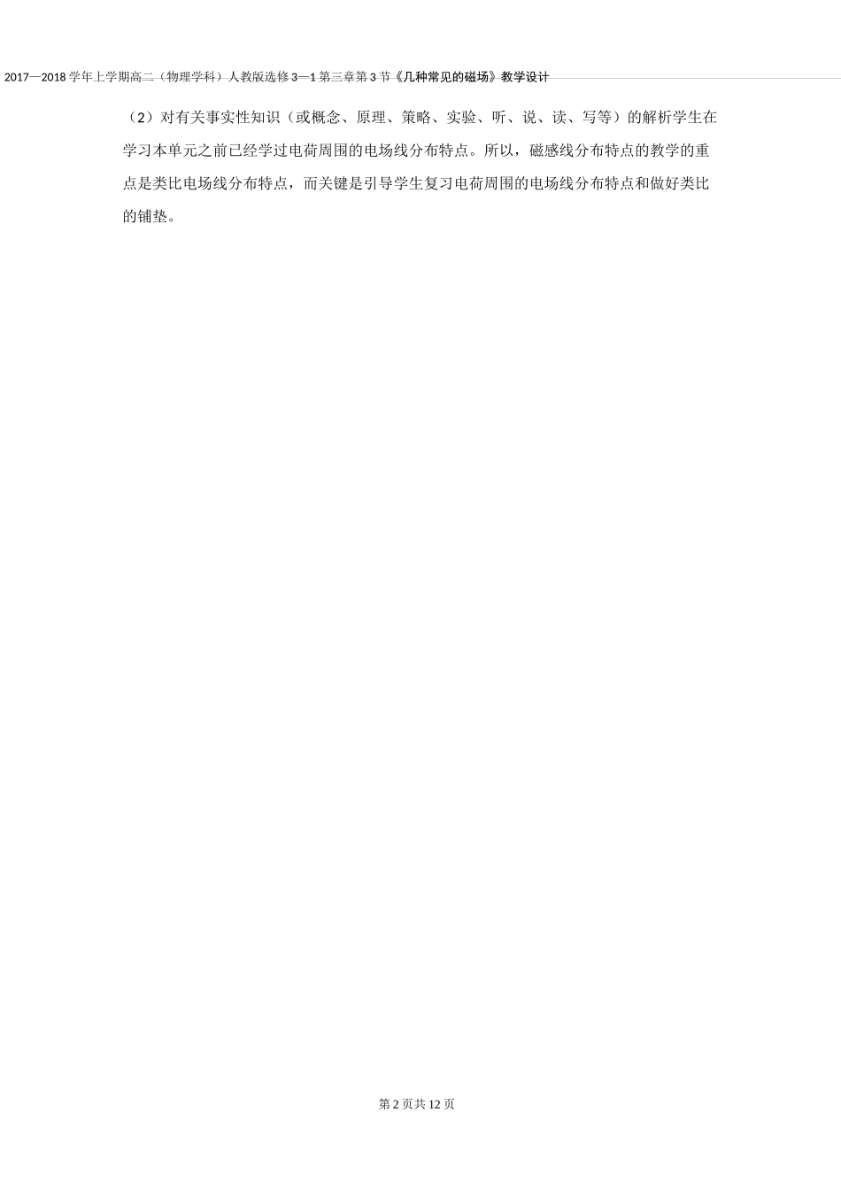 几种常见的磁场教学设计_第2页