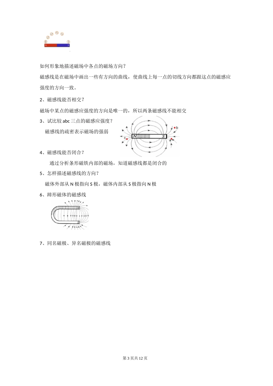 几种常见的磁场教学设计_第3页