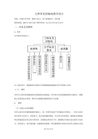 几种常见的磁场教学设计
