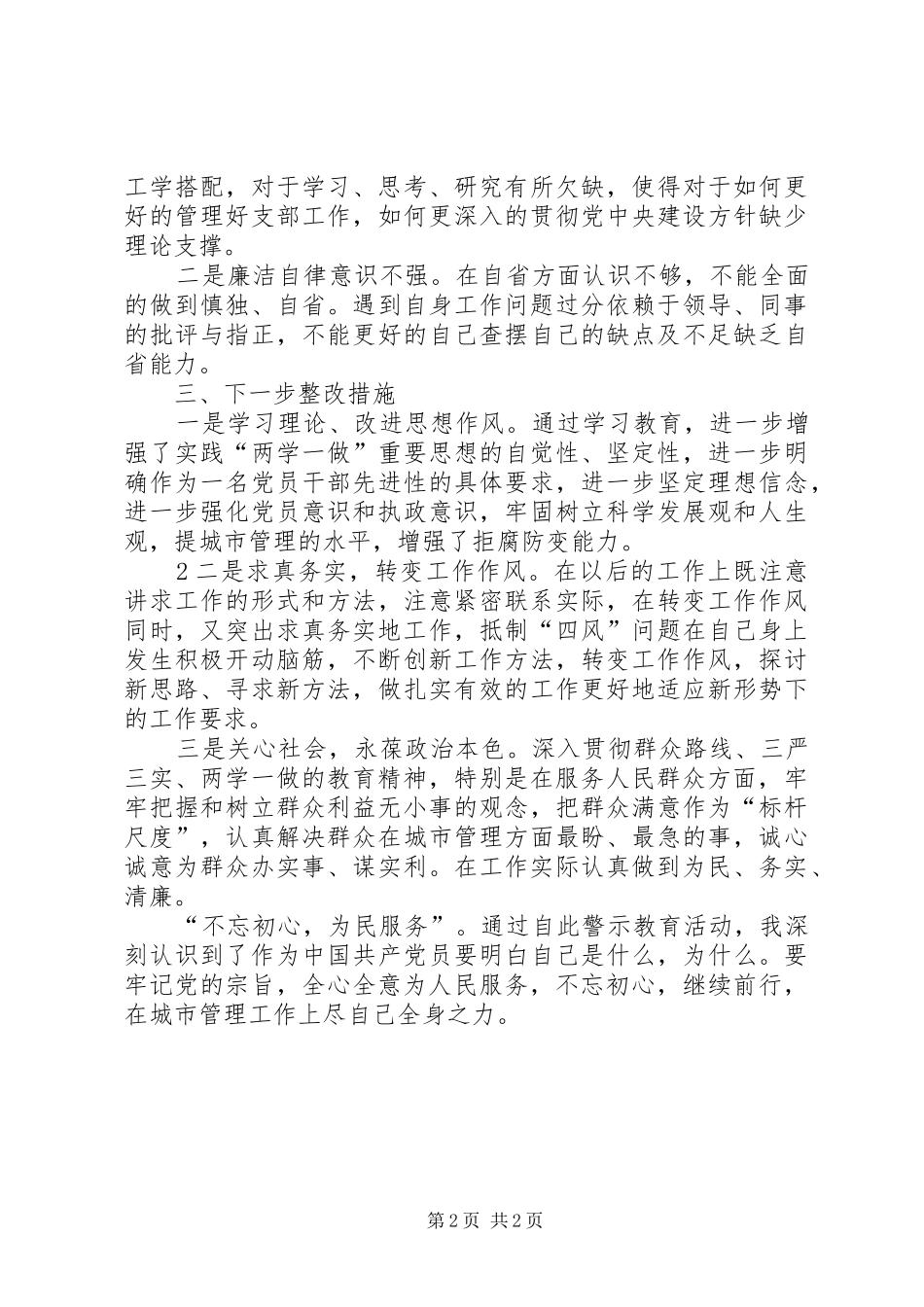 廉政自省日心得体会_第2页