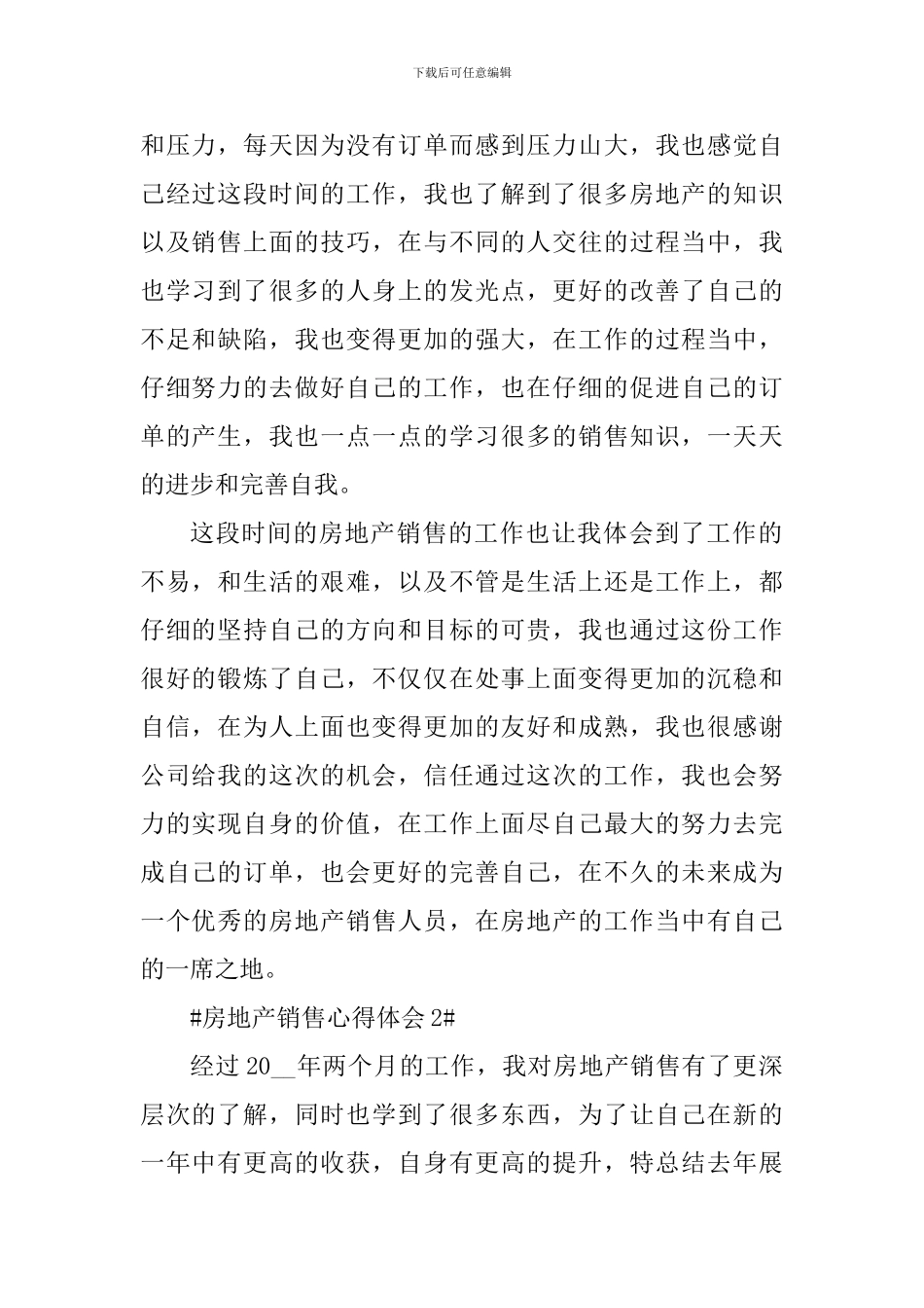 房地产销售个人心得体会700字_第2页