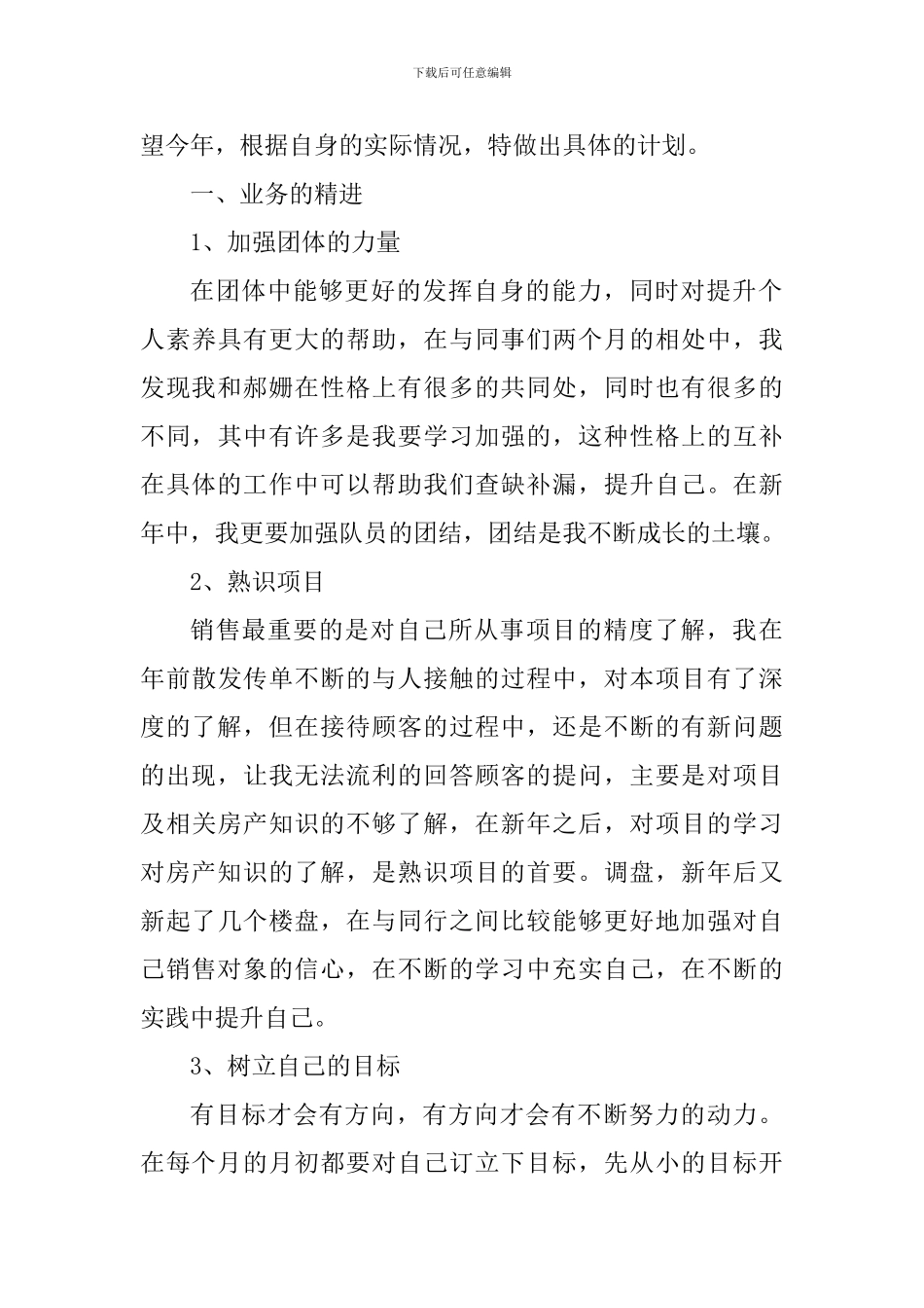 房地产销售个人心得体会700字_第3页