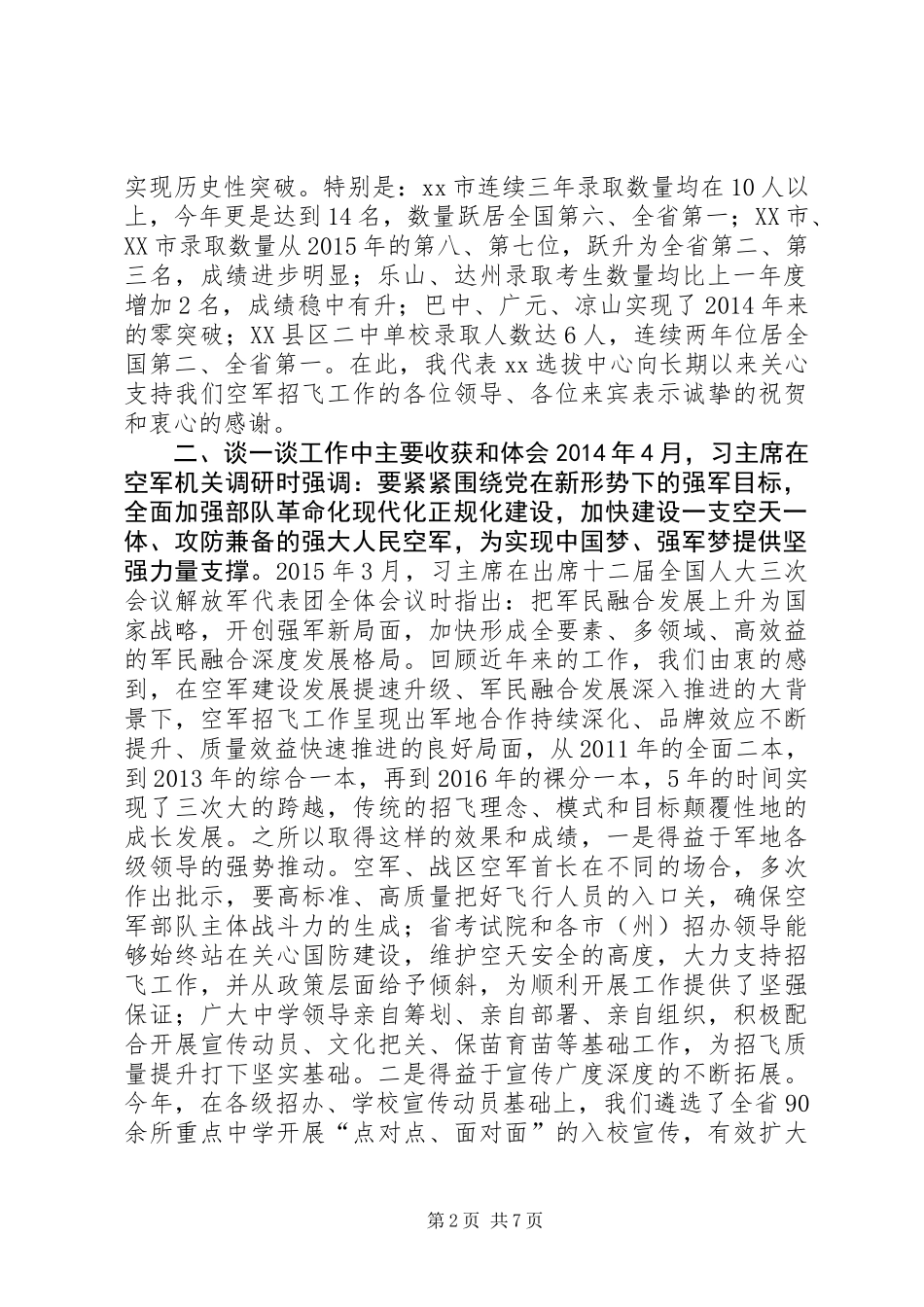XX年度招飞工作会议讲话提纲_第2页