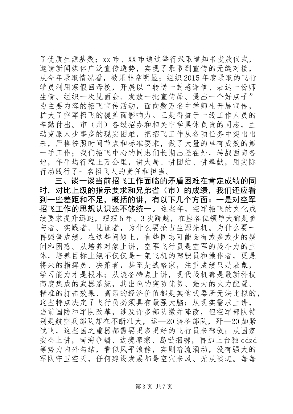XX年度招飞工作会议讲话提纲_第3页