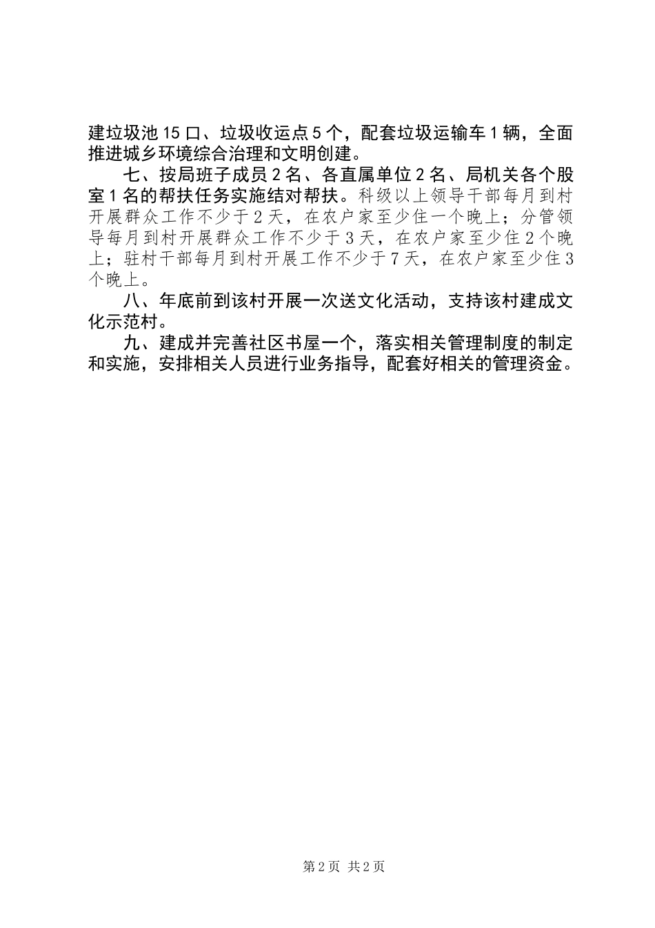 XX年度挂包帮工作计划_第2页