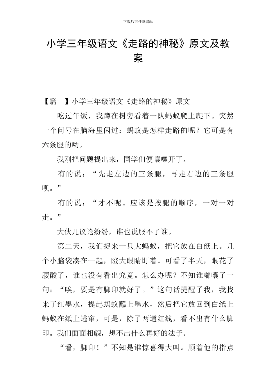 小学三年级语文《走路的奥秘》原文及教案_第1页