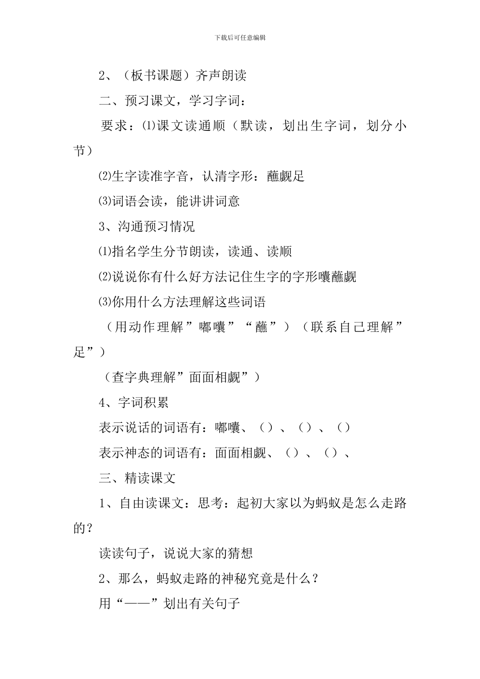 小学三年级语文《走路的奥秘》原文及教案_第3页