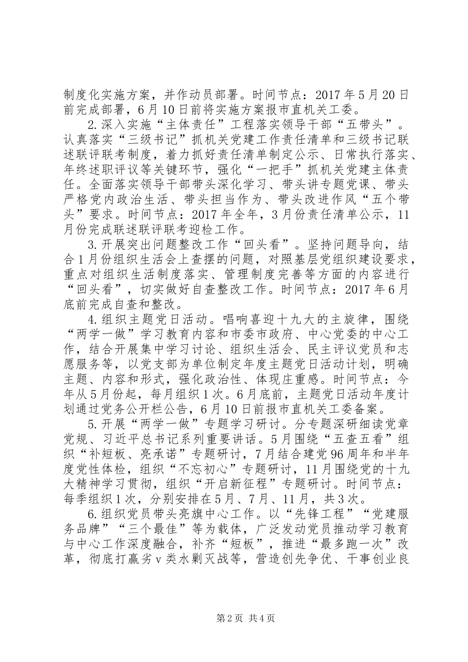 XX年度推进“两学一做”学习教育常态化制度化工作计划_第2页