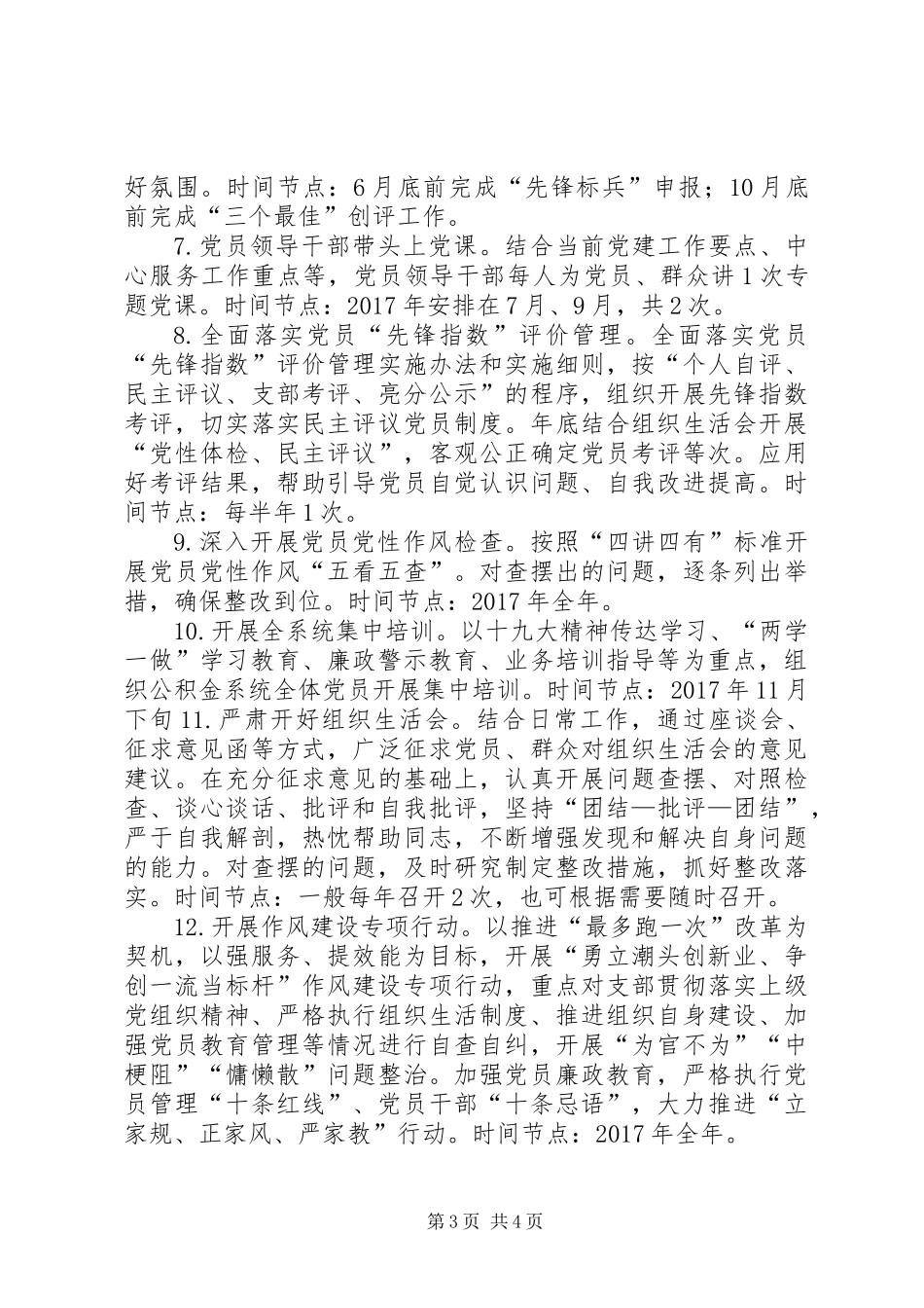 XX年度推进“两学一做”学习教育常态化制度化工作计划_第3页