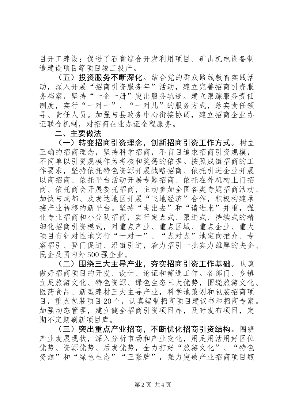 XX年度招商引资半年工作总结_第2页