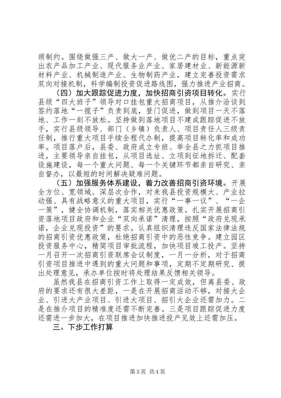 XX年度招商引资半年工作总结_第3页