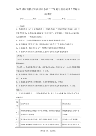 中学高三二轮复习滚动测试2理综生物试题(含答案解析) 