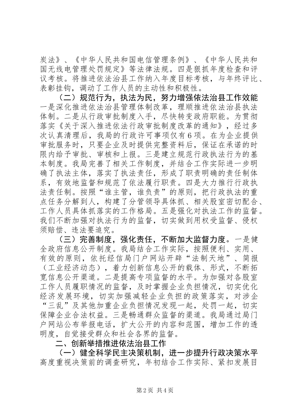 XX年度推进依法治县工作汇报材料_第2页