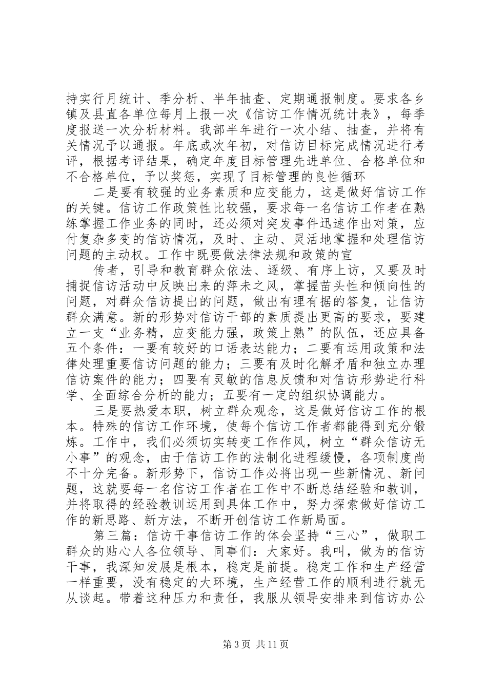 信访工作体会五篇_第3页