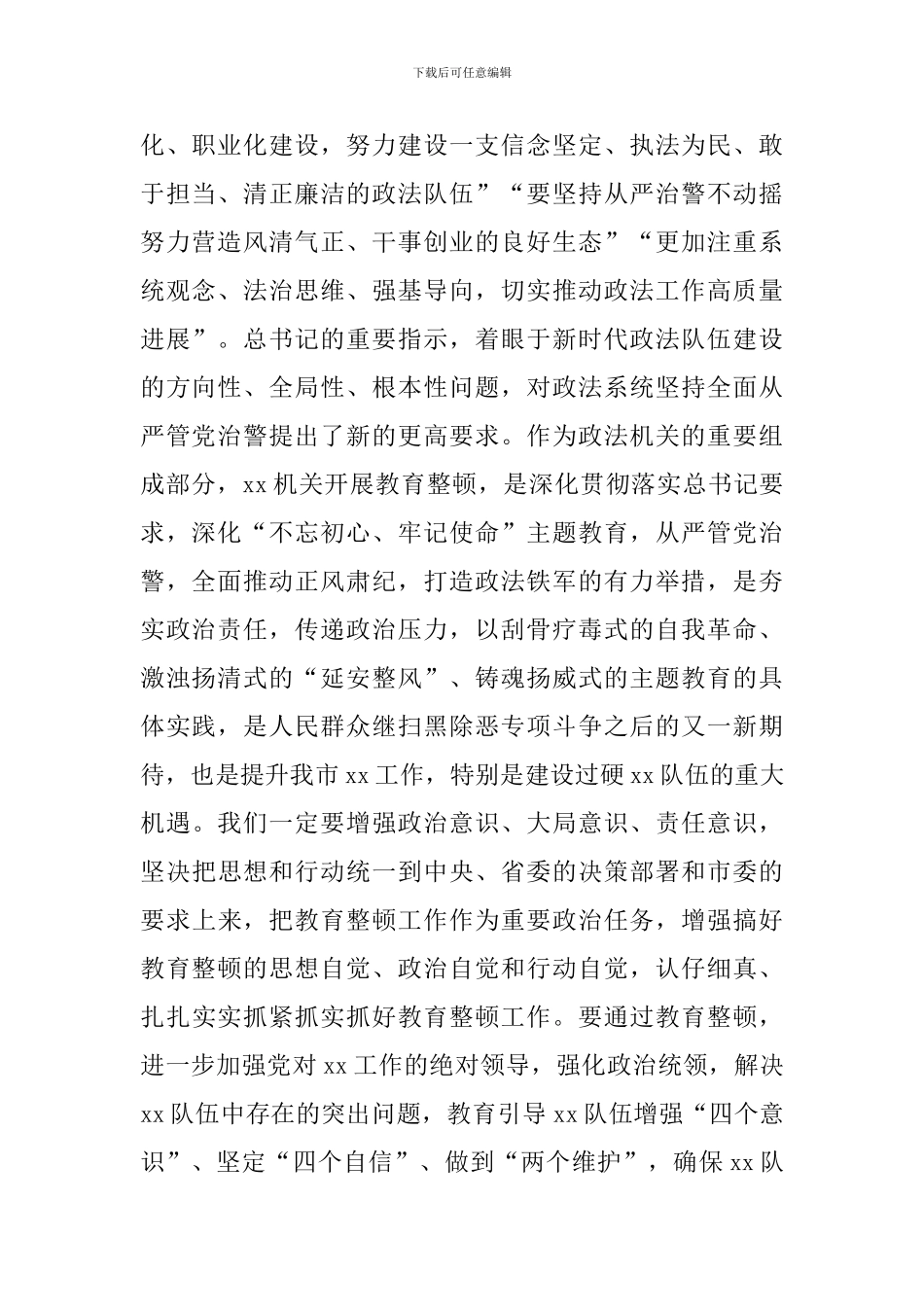 队伍教育整顿发言_第2页