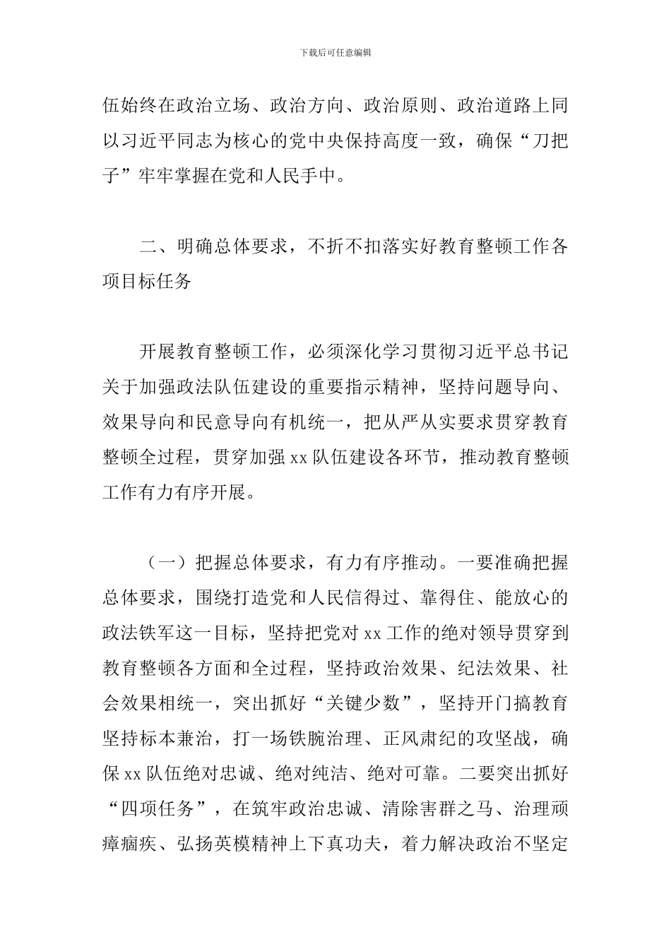 队伍教育整顿发言_第3页
