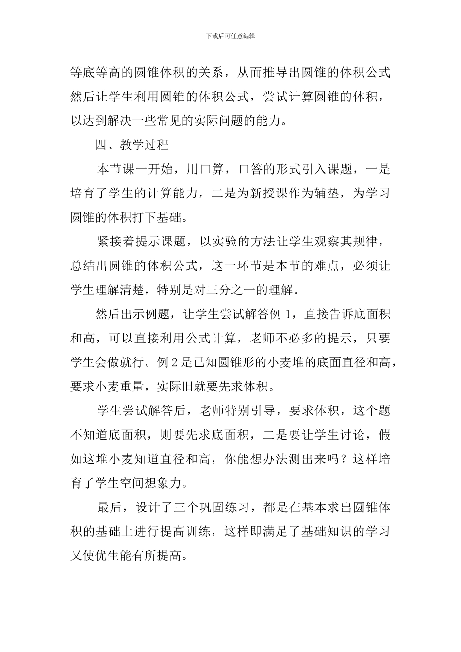 小学数学《圆锥的体积》说课稿_第2页