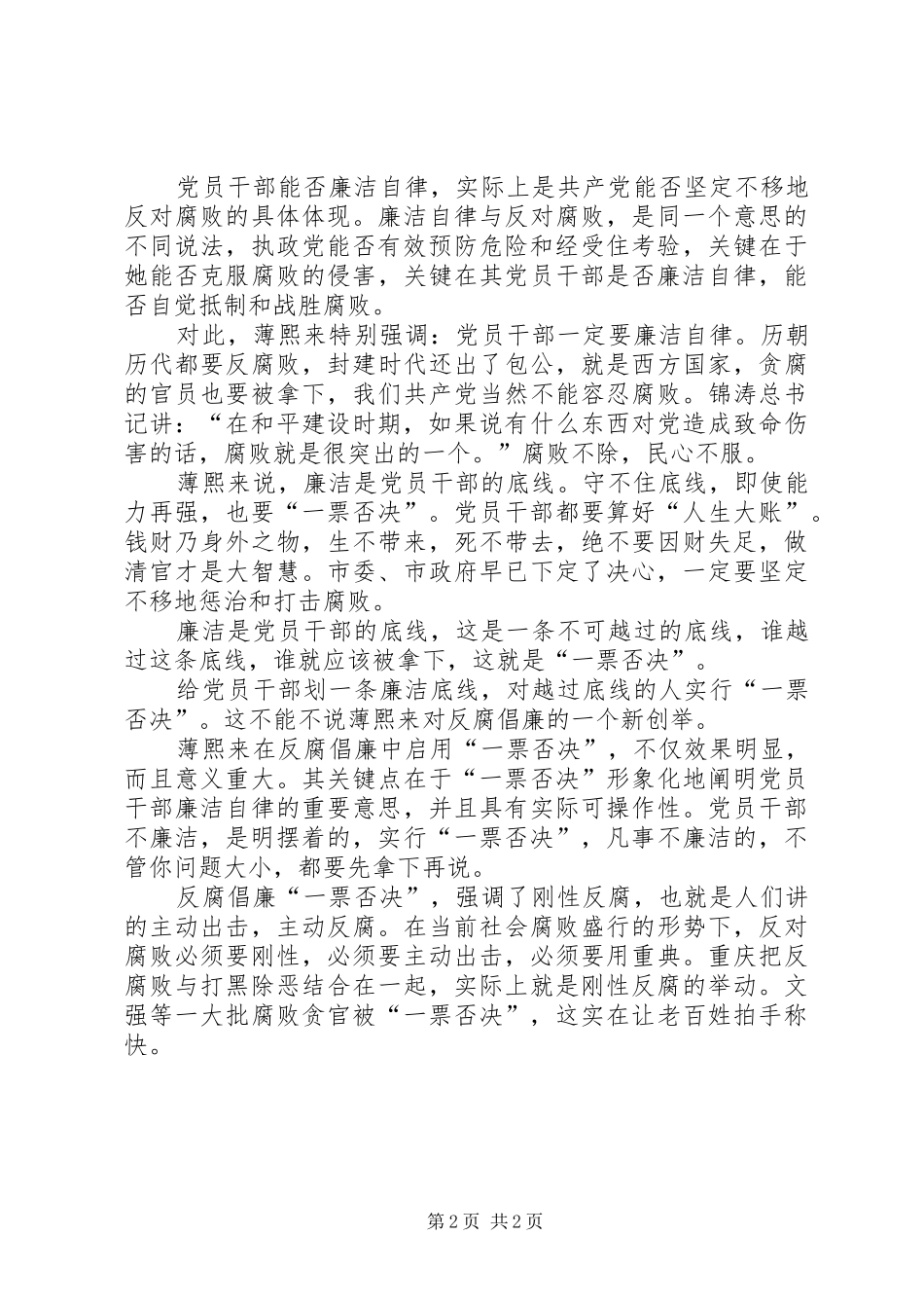 反腐一票否决制心得体会_第2页