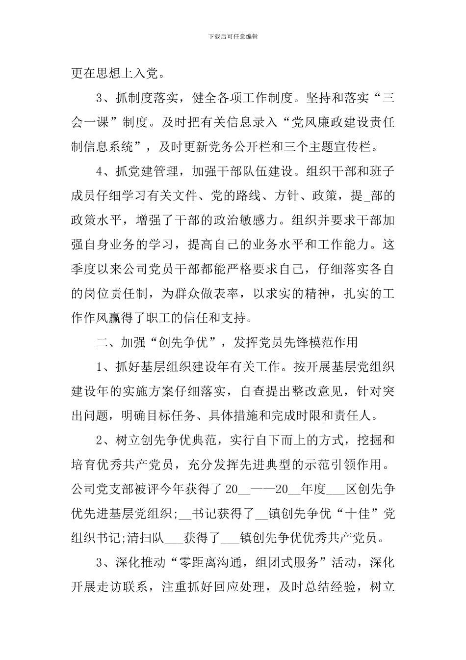 2024年第三季度党建工作总结_第2页