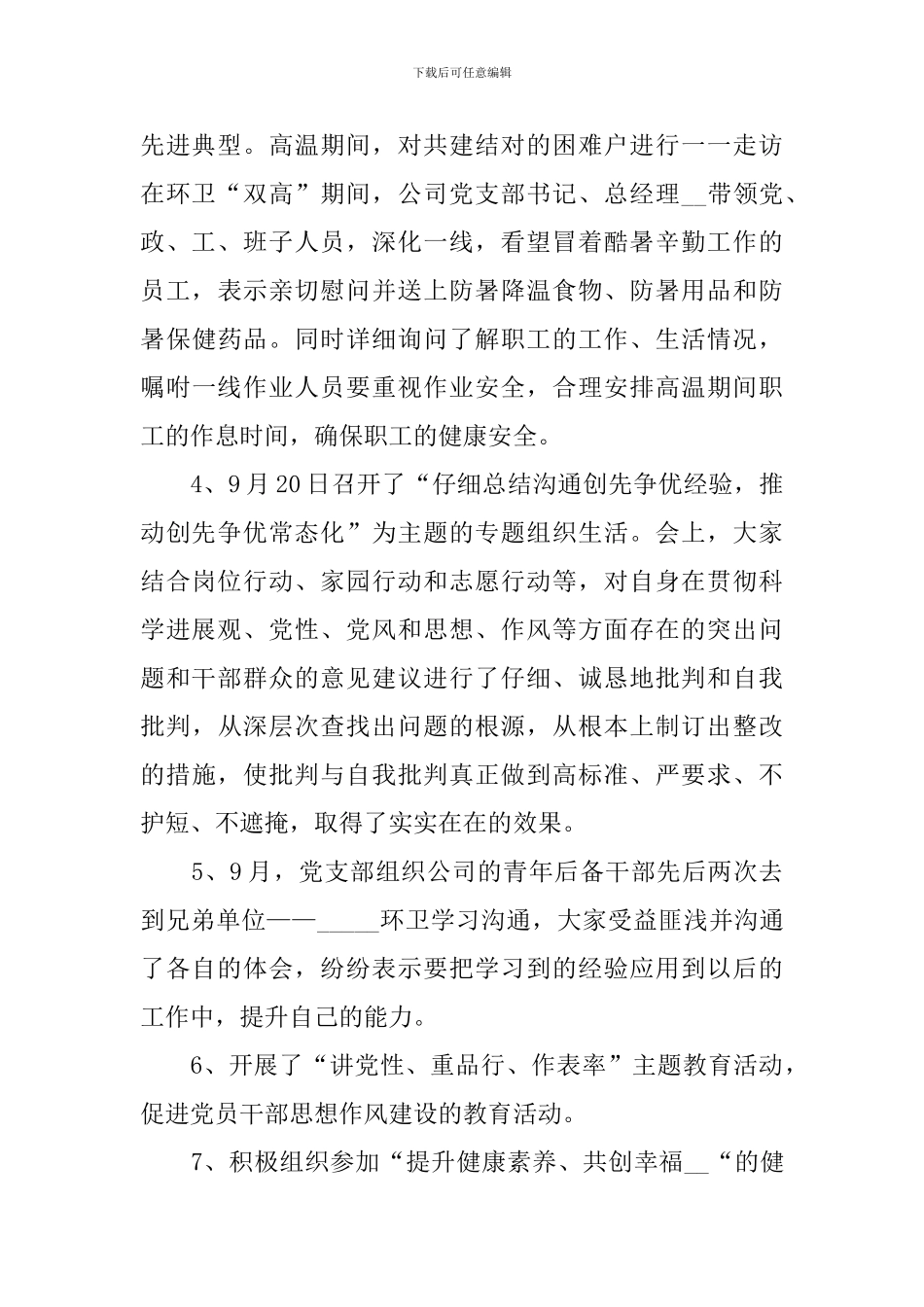 2024年第三季度党建工作总结_第3页