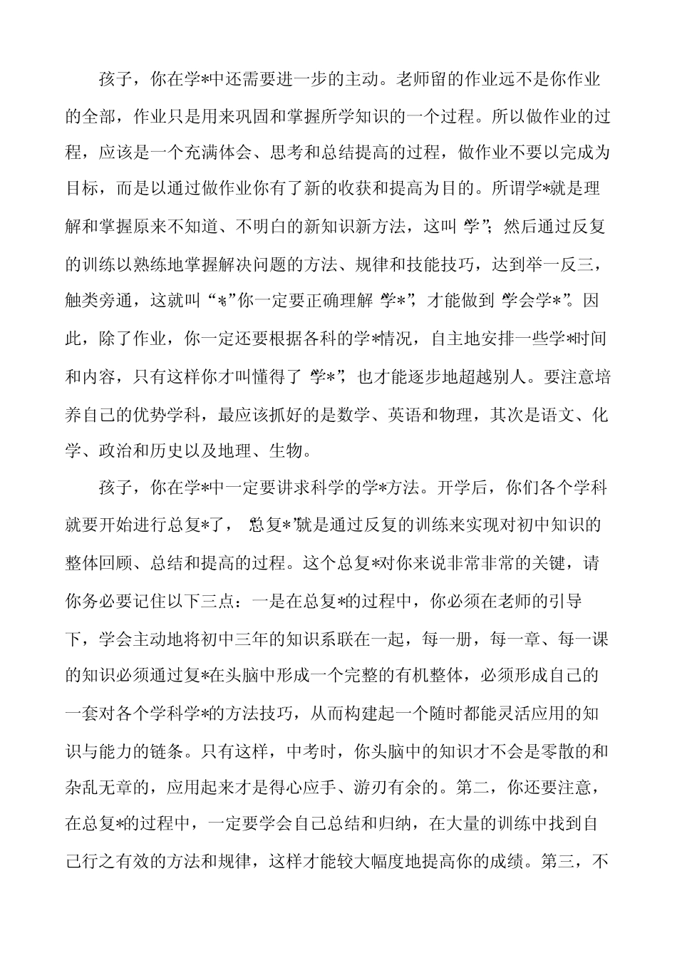 写给初中女儿的一封信(3篇) _第2页