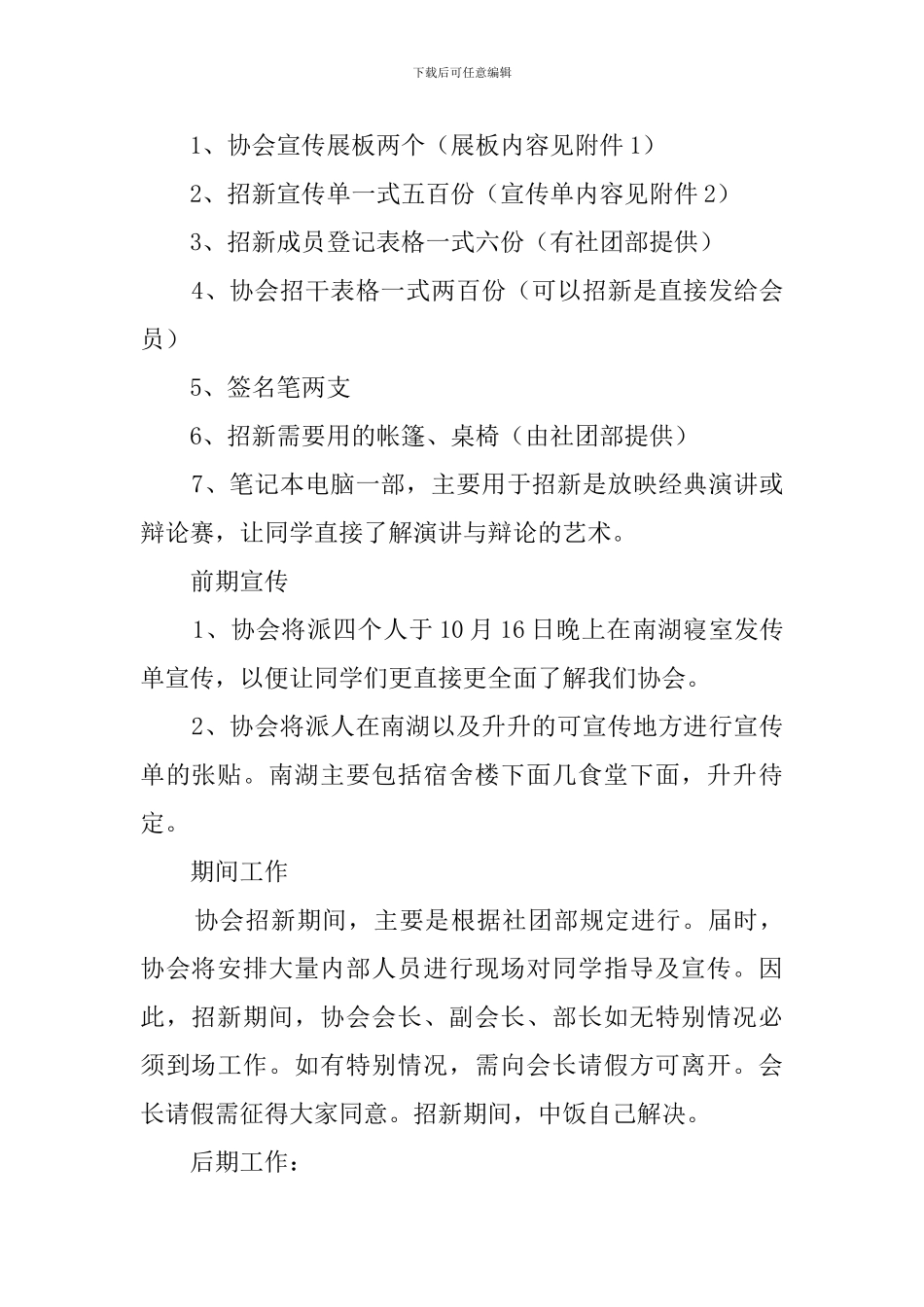 辩论社团招新策划书_第2页