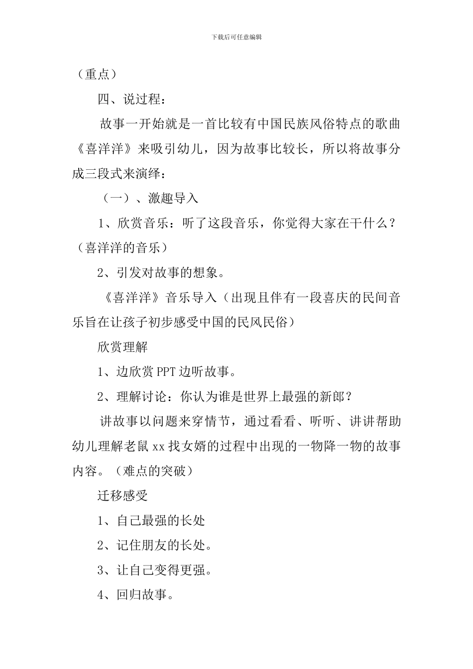 大班绘本《老鼠娶新娘》说课稿范文_第2页