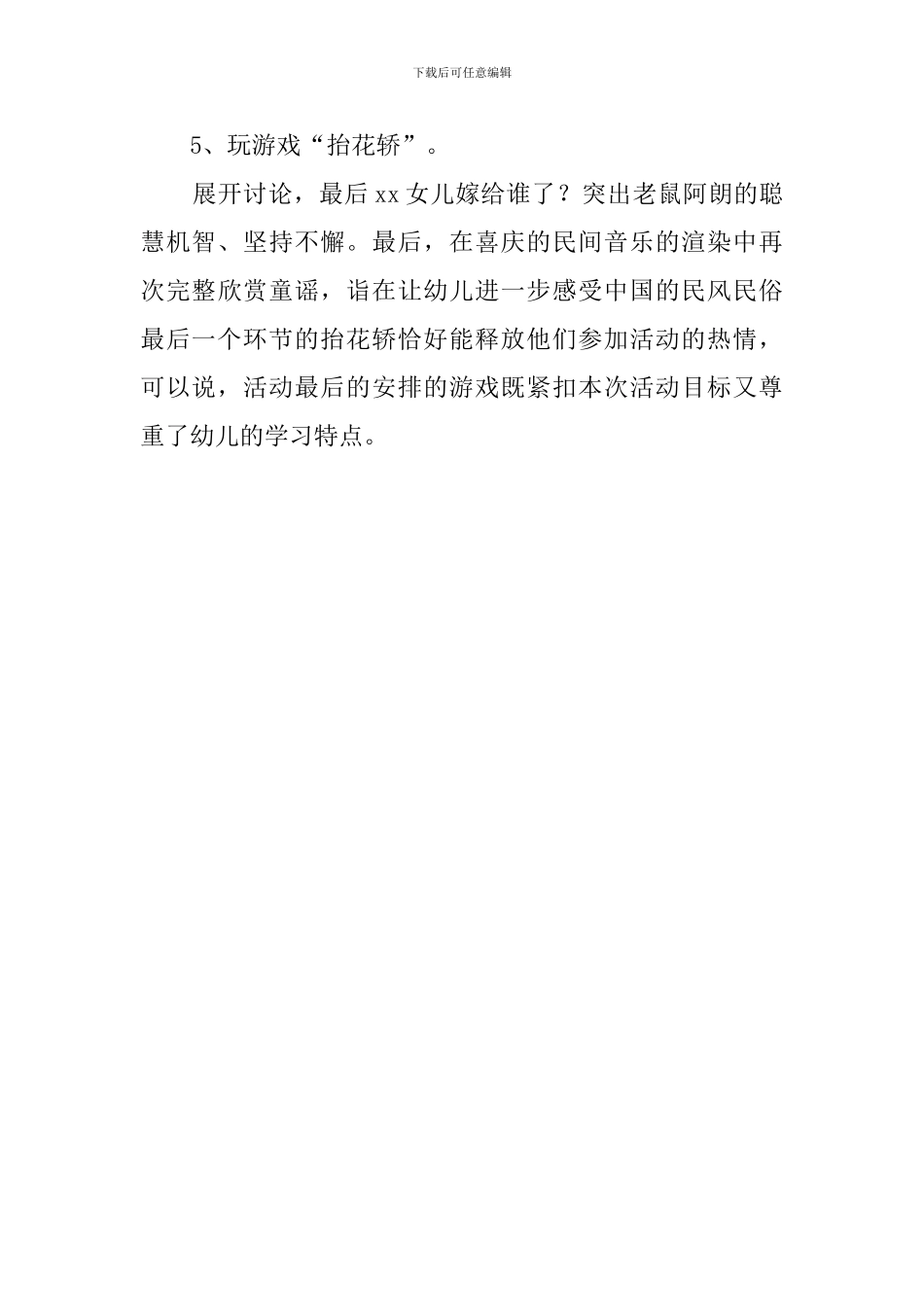 大班绘本《老鼠娶新娘》说课稿范文_第3页