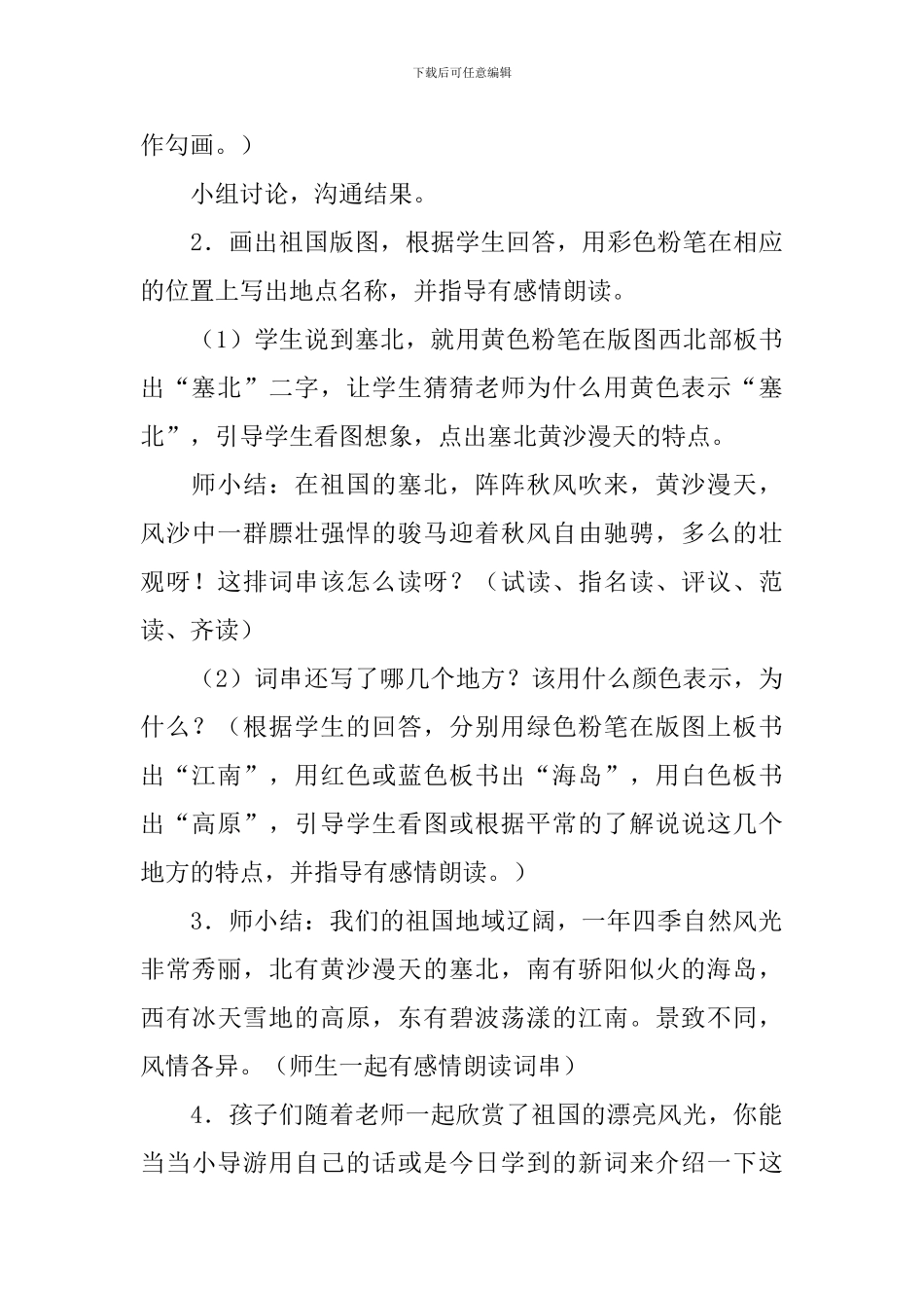 小学二年级语文《骏马-秋风-塞北》原文、教案及教学反思_第3页