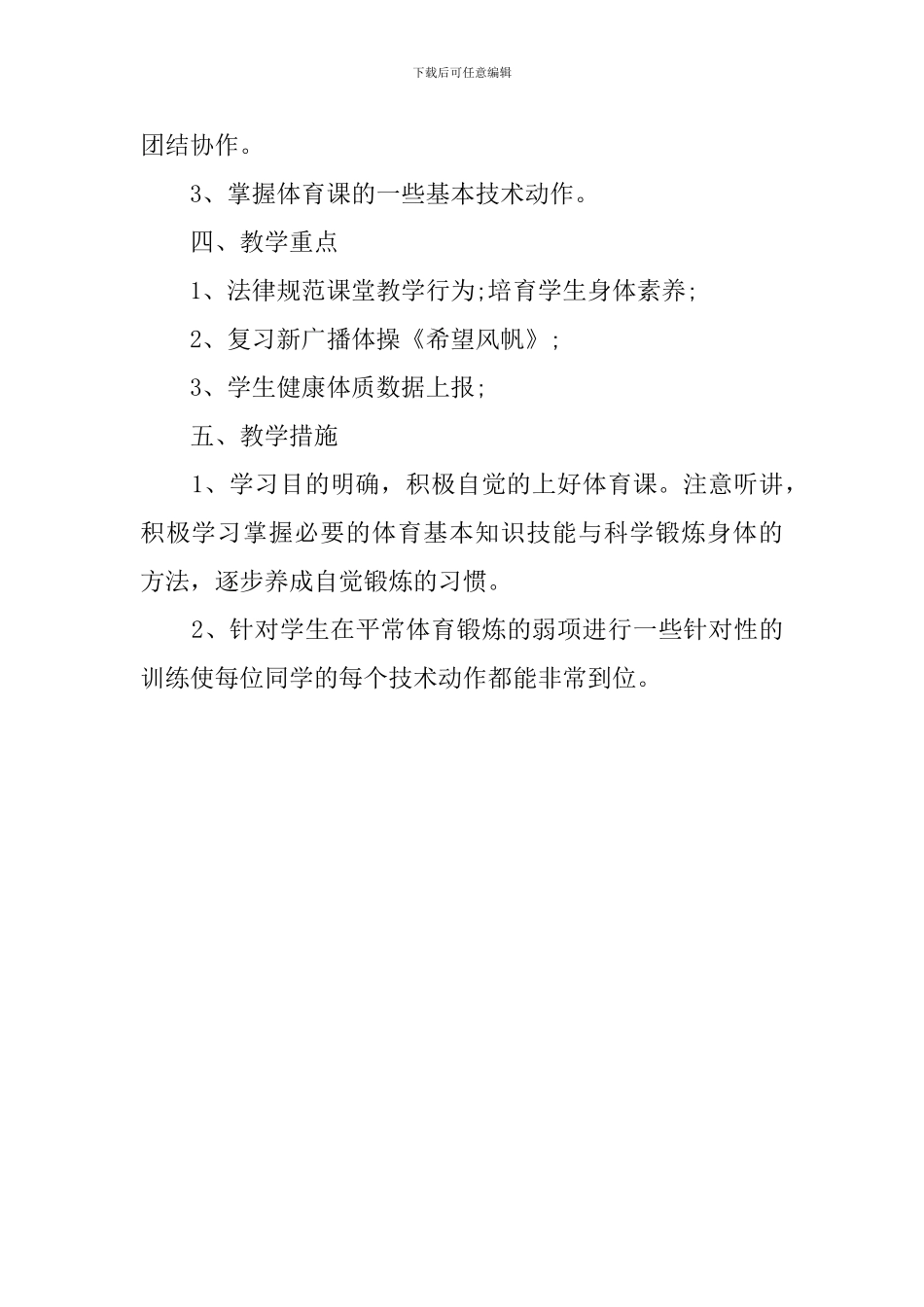六年级第一学期体育教学工作计划_第2页