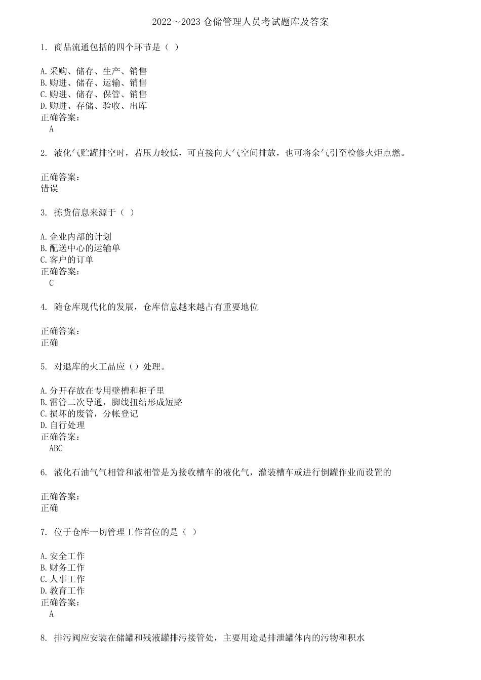 2022～2023仓储管理人员考试题库及答案参考27 _第1页