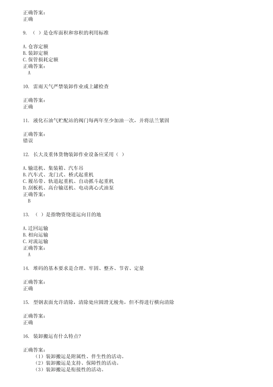 2022～2023仓储管理人员考试题库及答案参考27 _第2页