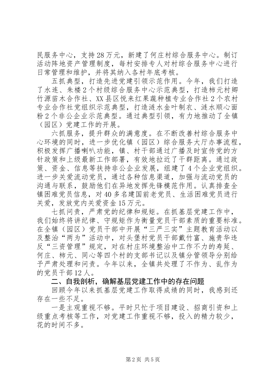 XX年度抓基层党建工作情况报告_第2页