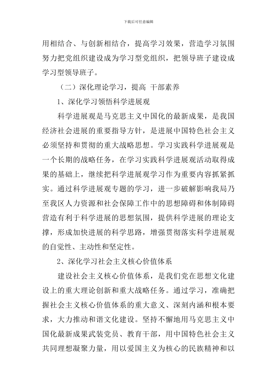 宣传思想文化工作述职报告_第2页